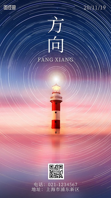 创意风摄影图方向励志手机海报