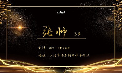 黑色简约鎏金金黄色名片