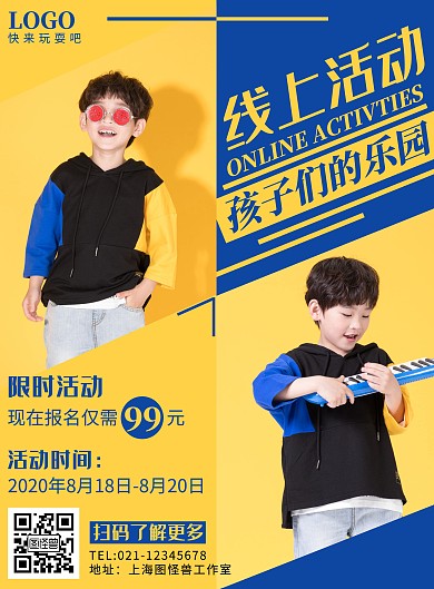 黄色黑体摄影风线上儿童活动竖版海报