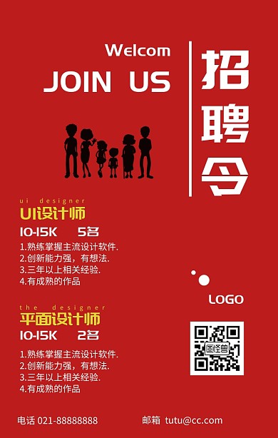 2019春季招聘创新手机海报