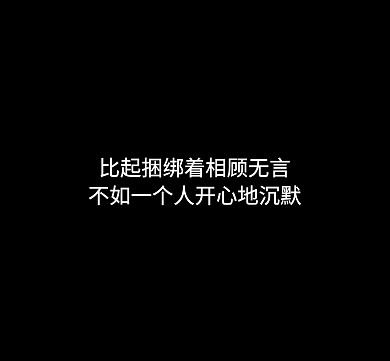 沉默朋友圈封面