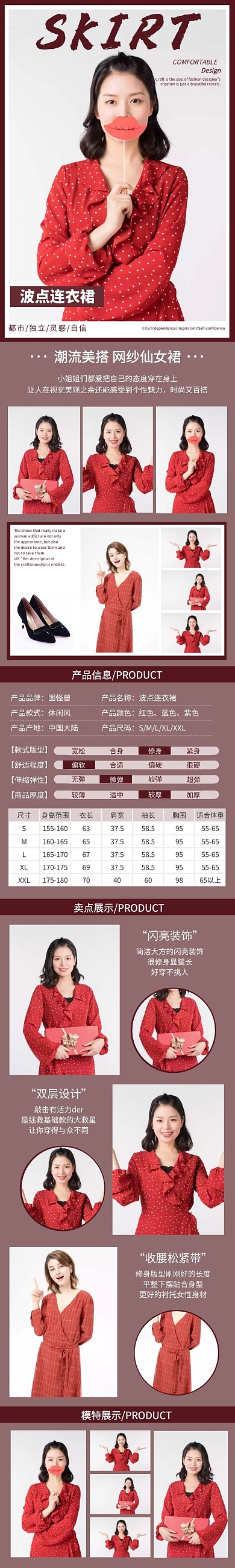 深红色大气女装精品服装详情页