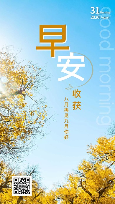 清新天空治愈系早安日签