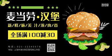 横版海报麦当劳在线海报制作黑色
