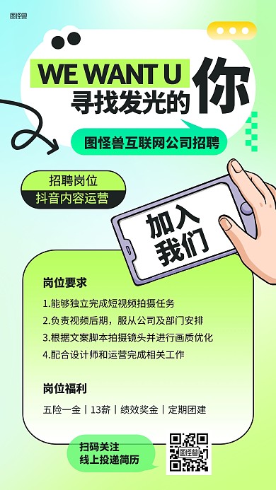 互联网企业招聘求职描边海报