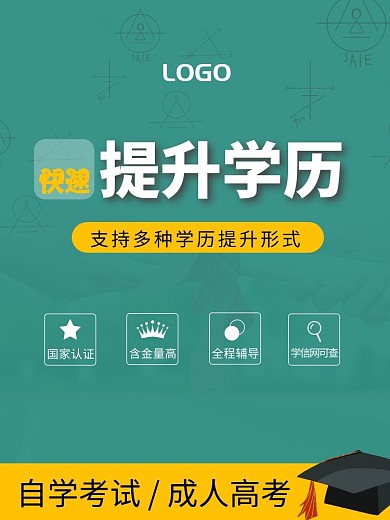 成人教育学历提升绿色拼多多主图学历