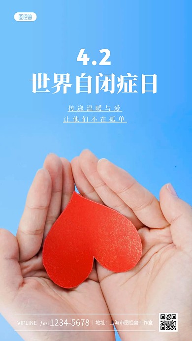 世界自闭症日科普黑色简约风摄影图海报