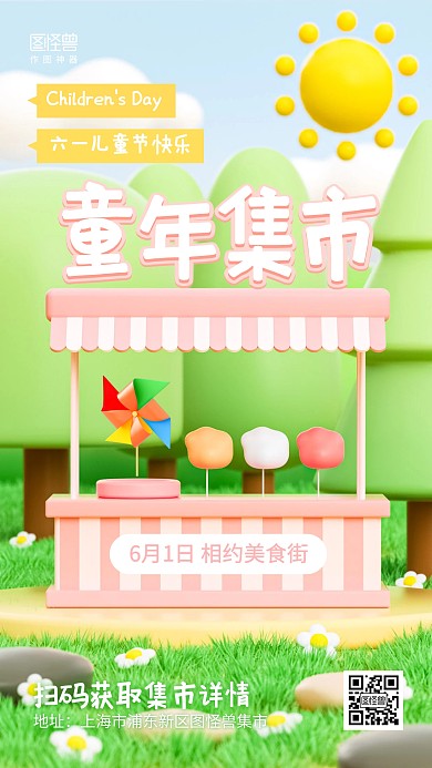 儿童节活动美食集市宣传推广3d海报