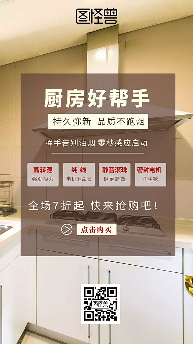 油烟机促销详情页简约手机海报