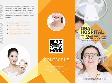 橘黄色口腔手册三折页
