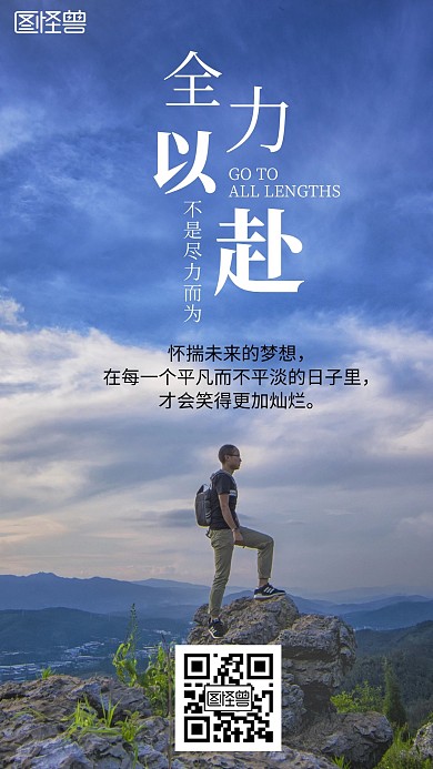 简约清新摄影励志宣传手机海报