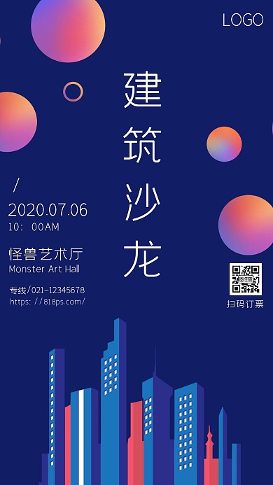 蓝色流体建筑沙龙宣传海报