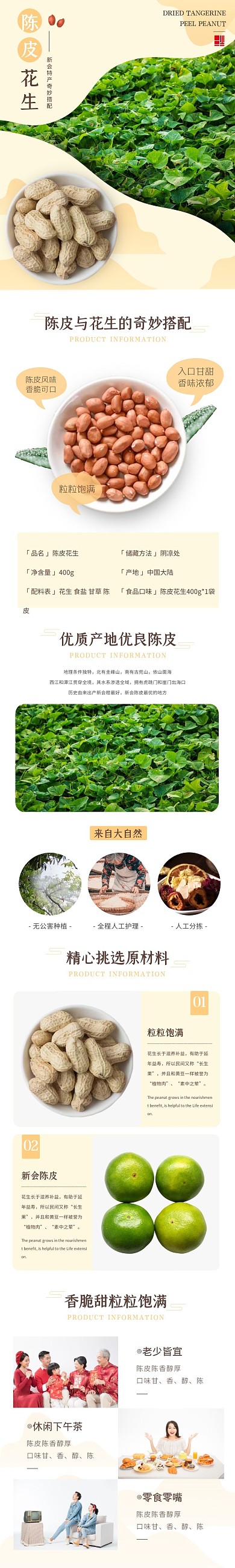 陈皮花生简约手绘橙色食品详情页