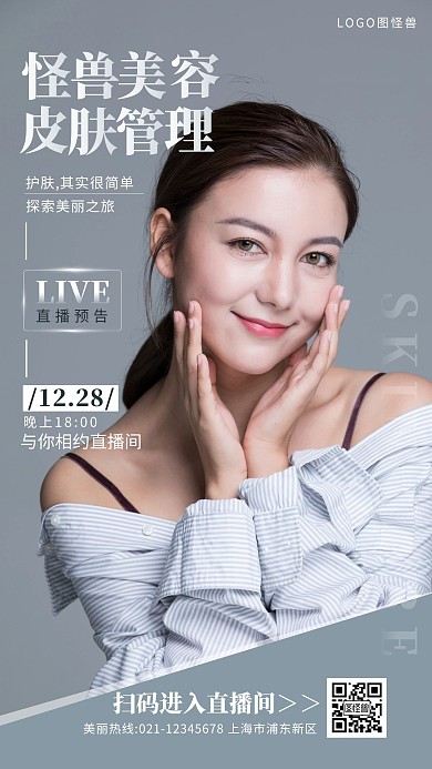 简约现代人物皮肤管理直播预告摄影图海报