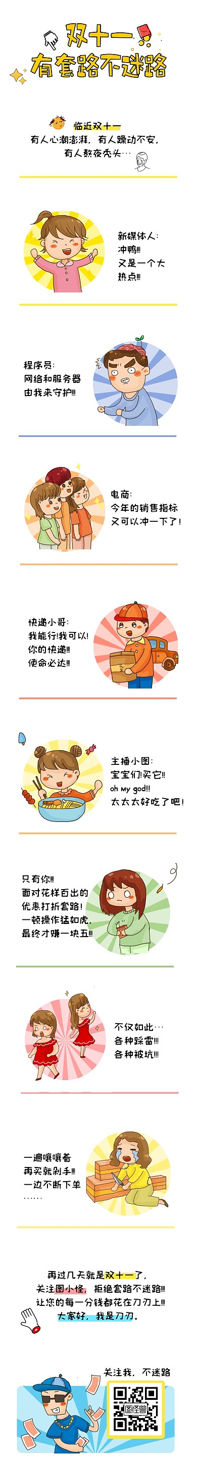 趣味双十一促销优惠各行各业漫画条漫