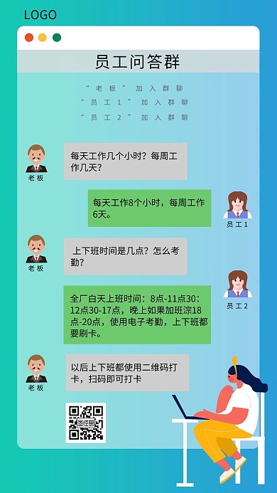 员工问与答黑色对话手绘简约大气宣传