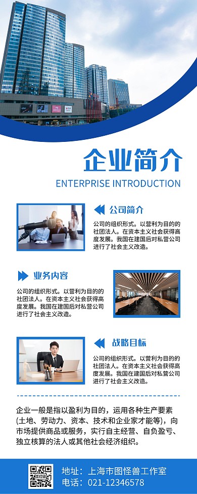 蓝色企业宣传信息化易拉宝