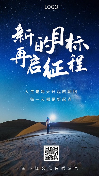 企业文化目标征程激励奋斗创意手机海报