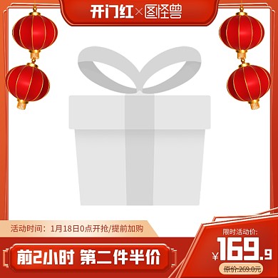 原创2022元旦虎年开门红主图边框