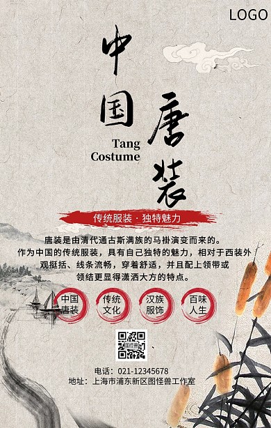 中国风中国唐装手机海报
