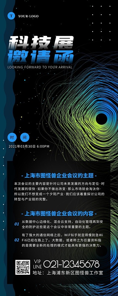 简约风黑色蓝色科技感公告营销长图