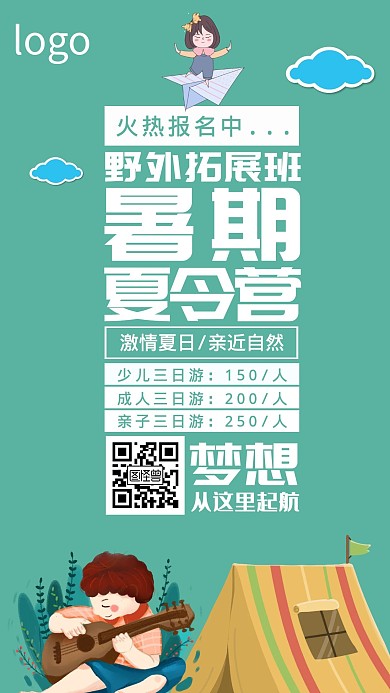 收费标准暑期夏令营蓝色手机营销海报