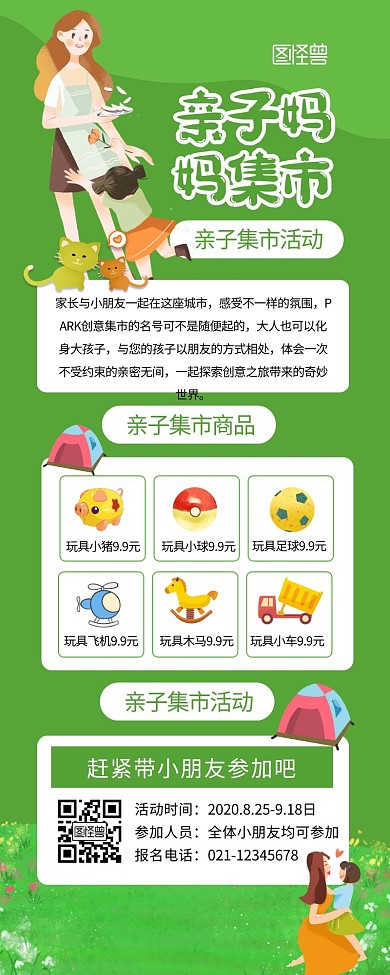 亲子妈妈集市宣传展示卡通创意营销长图