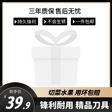刀具简约大气黑金色主图直通车
