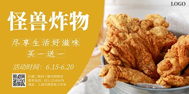 炸物黄色简约横板海报