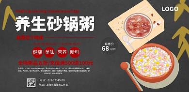 养生砂锅粥促销宣传海报