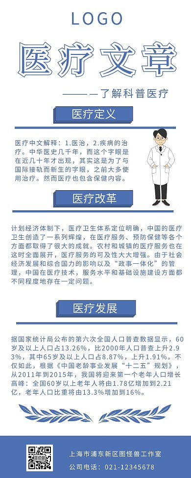 医疗文章营销长图