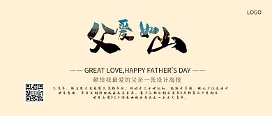 父亲节横排海报简约横版海报