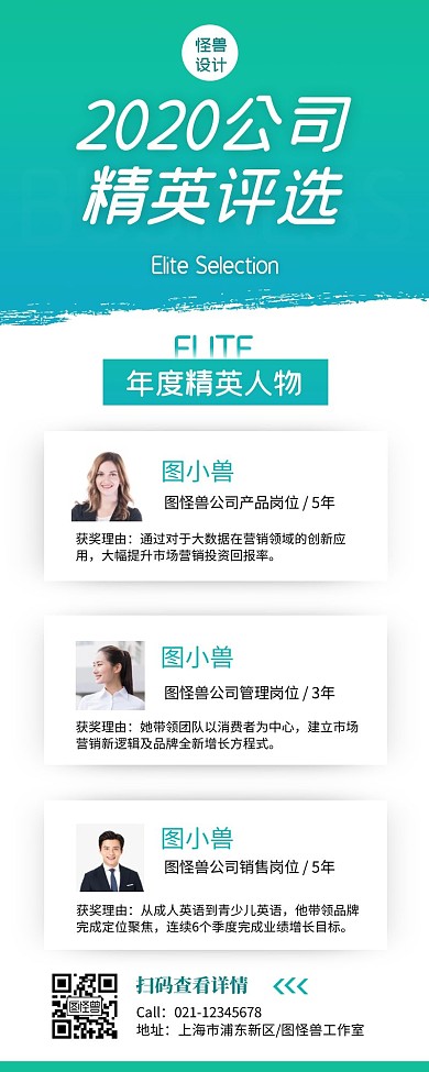 商务房精英排行榜营销长图