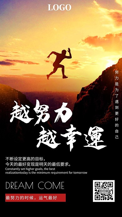  越努力越幸運爬山攀登大气日签励志海报