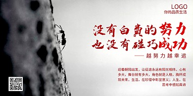 2020大气蚂蚁成功激励宣传海报