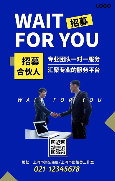 招募合伙人商务蓝色简约手机海报