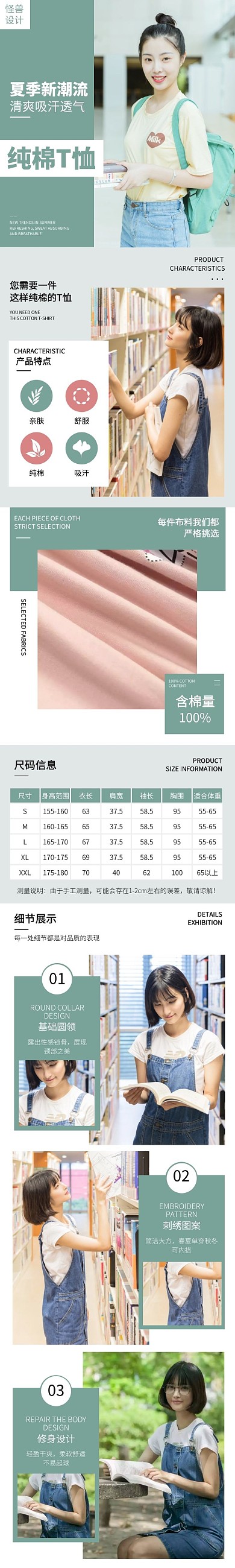 绿色简约时尚短袖衣服商品详情页