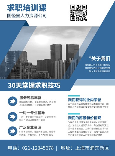 求职培训班营销宣传竖版海报