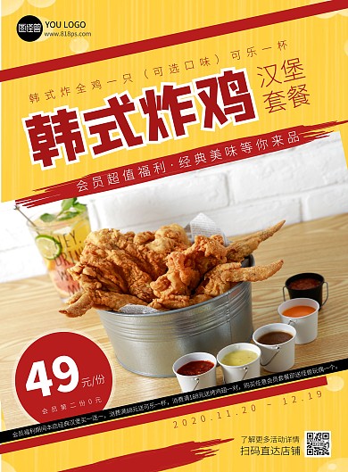 韩式炸鸡促销海报创意黄色在线海报设计美食