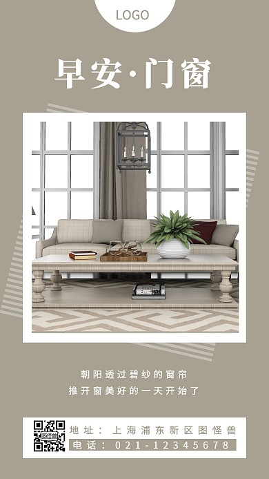 早安门窗摄影简约创意日签