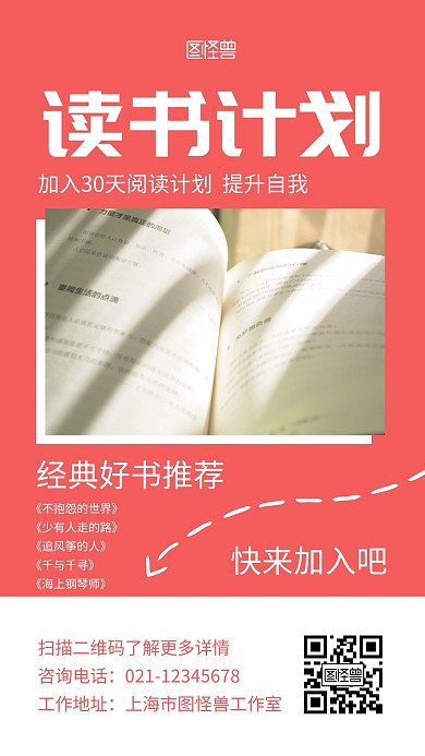 读书裂变粉色创意简约宣传手机海报