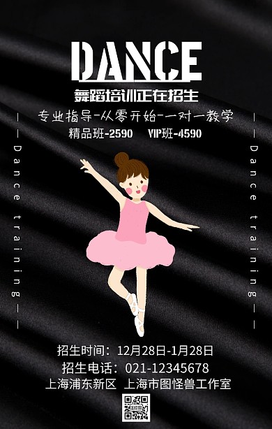 舞蹈培训招生海报