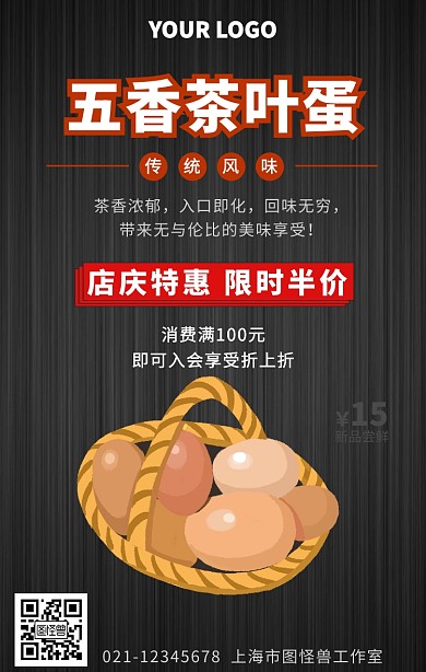 五香茶叶蛋美食特惠木板黑色海报