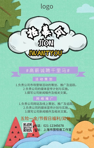 千里马征集令手机海报