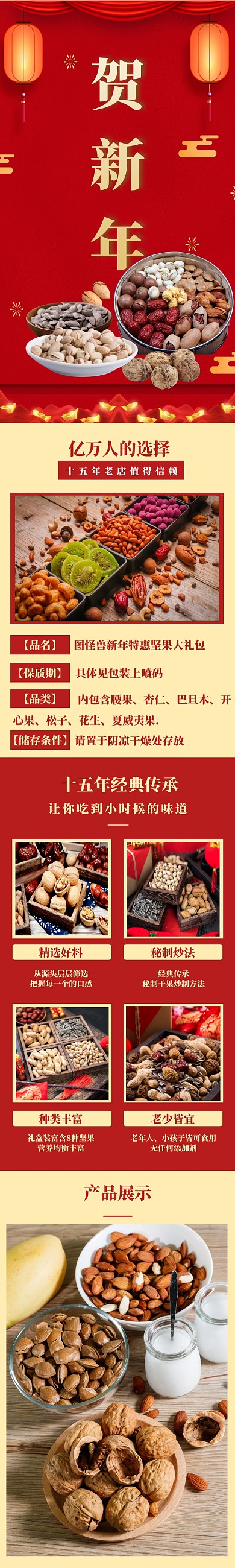 贺新年年货节喜庆促销电商淘宝详情页