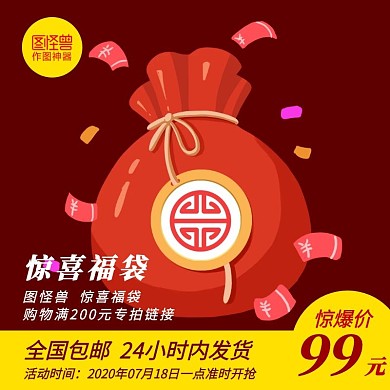 福袋电商红色天猫京东超值特价淘宝主图	