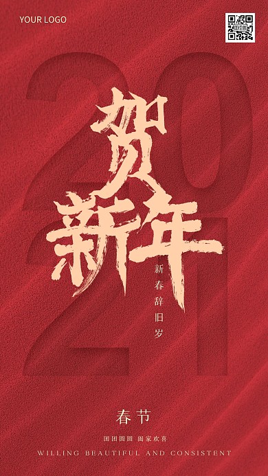 原创 创意 图形 红色 黄色 春节 海报