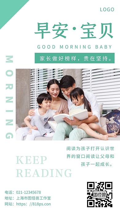 孩子亲子阅读激励语录简约日签设计