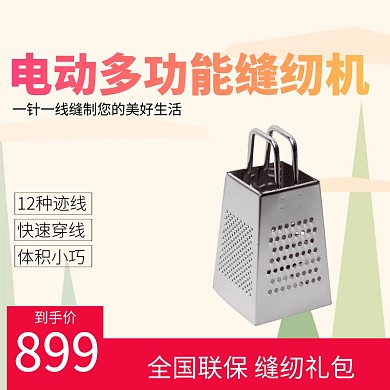 缝纫机淘宝主图