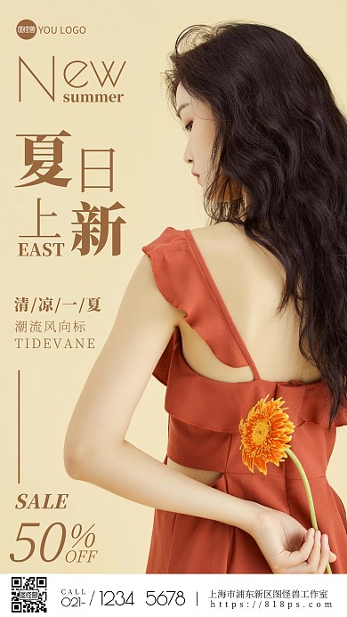 简约风摄影图清凉一夏促销特惠摄影图海报